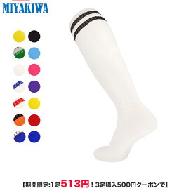 【期間限定:1足513円！3足購入500円クーポンで】MIYAKIWA アウトドアソックス ソックス子供大人メンズ レディースサッカー靴下ストッキングフットサル ジュニアソックス ロング フットサル練習 フットサル ソックス無地スポーツソックス サッカー 靴下メンズスポーツロング青