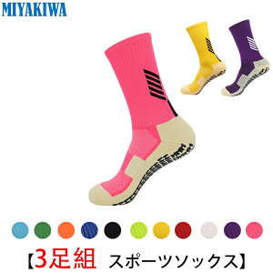 【3足組】MIYAKIWAメンズ野球・ソフトボールスポーツレディース スポーツソックス 機能型滑り止め トレーニング 子供 靴下 ショートソックス 綿 防臭 抗菌 ソックス中厚手通気性 高品質サッ