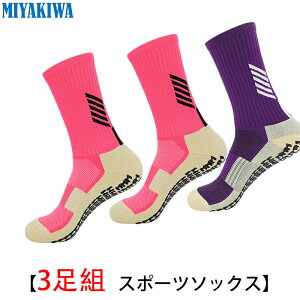 【3足組】MIYAKIWA子供バスケットボール ソックス メンズ ウインタースポーツ スポーツ機能型滑り止め トレーニング レディース 靴下 ショートソックス 綿 防臭 抗菌ソックス 中厚手 通気性