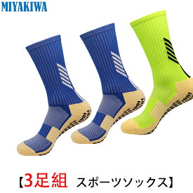 【3足組】MIYAKIWAレディース バレーボール ソックス メンズ ウインタースポーツスポーツ機能型滑り止め トレーニング 子供 靴下 ショートソックス 綿 防臭 抗菌ソックス 中厚手 通気性 高品質サッカー バスケット ボール バドミントン 野球 Yoga 自転車 機能型高品質