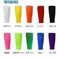 MIYAKIWA サッカーソックス セパレートタイプ 大人用 子供用 無地 着圧 ふくらはぎ 送料無料 コンプレッ…