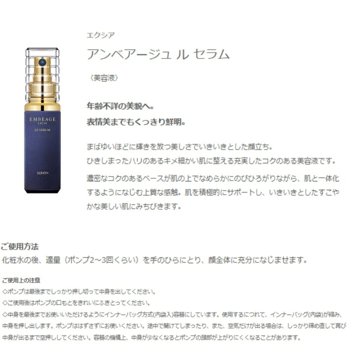 楽天市場】アルビオン エクシア アンベアージュ ル セラム 美容液 40ml  