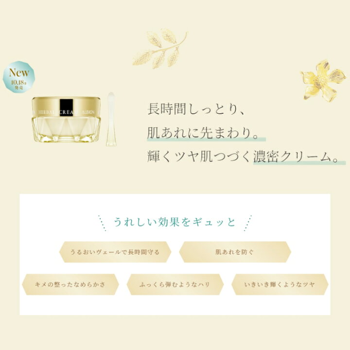 楽天市場】アルビオン ハーバルクリーム 40g フェイスクリーム 長時間 