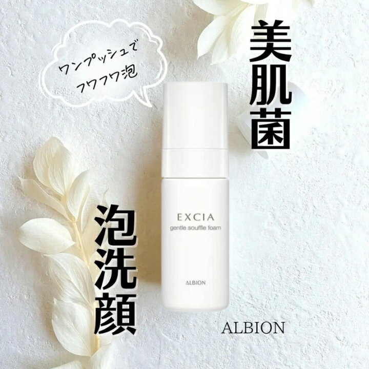 楽天市場】アルビオン エクシア ジェントル スフレフォーム〈洗顔料 