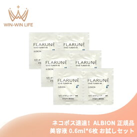 ネコポス速達！アルビオン フラルネ ビビッドチューナー HK 0.6ml*6枚 美容液 お試しセット サシェサンプル トラベルサイズ エセンス スキンケア 肌ケア 保湿 みずみずしい ハリ 弾力 整肌 だるみ対策 肌あれ予防 ALBION albion