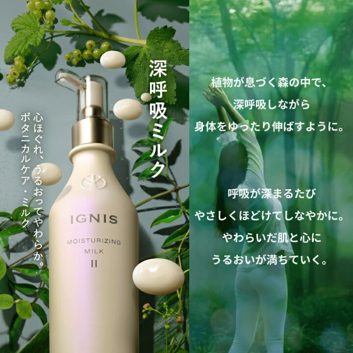 楽天市場】イグニス モイスチュアライジング ミルク II〈乳液〉200g 