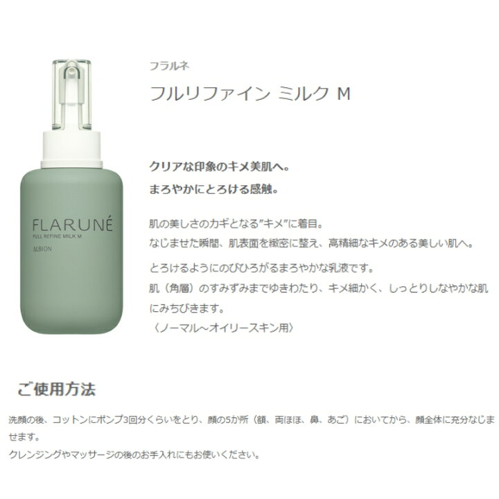 楽天市場】アルビオン フラルネ フルリファイン ミルク 200g 乳液 +  