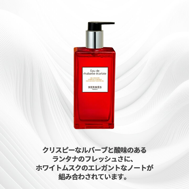楽天市場】HERMES エルメス モイスチャライジング ボディローション 