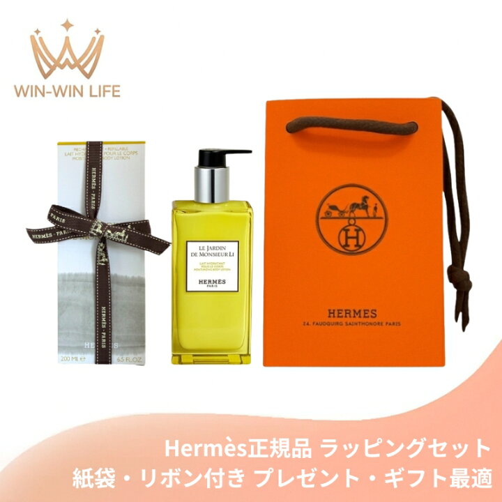 楽天市場】HERMES エルメス モイスチャライジング ボディローション 