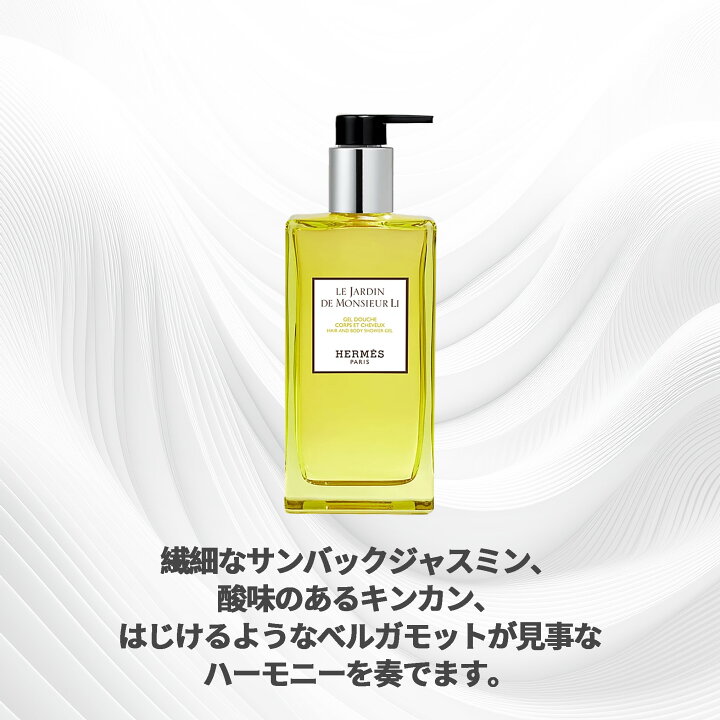 楽天市場】HERMES エルメス ヘア＆ボディ シャワージェル #李氏の庭