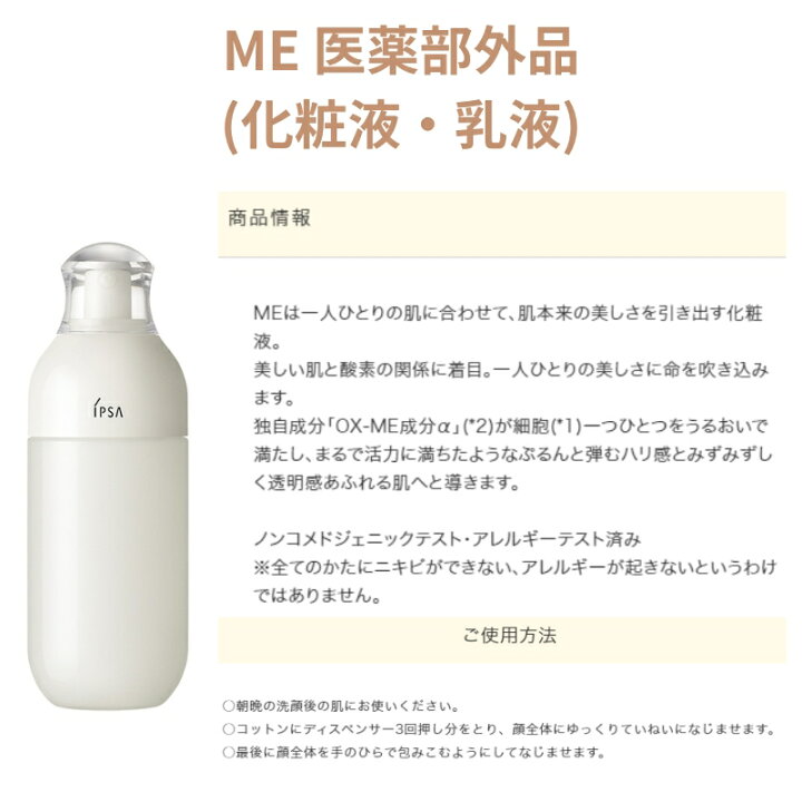 楽天市場】イプサ ザ・タイムR アクア 薬用化粧水 200ml と ME 化粧液  