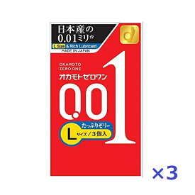 3箱セット オカモト コンドーム 0.01 オカモト ゼロワン オカモトゼロワン たっぷりゼリー Lサイズ 3個入 0.01ミリ/避妊具/コンドーム OKAMOTO