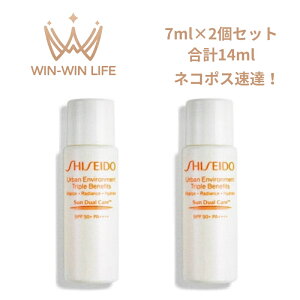 ネコポス速達!SHISEIDO 資生堂 アーバン トリプル ビューティ サンケア エマルジョン 7ml*2個セット 合計14ml サンプル SPF50+・PA++++ 紫外線ブロック 紫外線対策 UVカット UVケア 日焼け止め 顔用