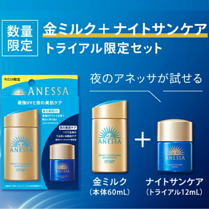 楽天市場】3個セット！アネッサ パーフェクトUV スキンケアミルク NA 