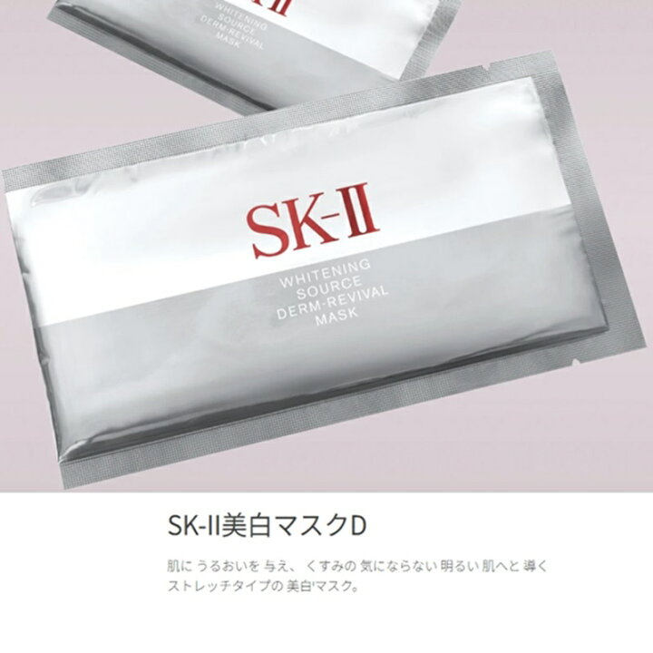 楽天市場】10枚セット SK-II エスケーツー ホワイトニング ソース  