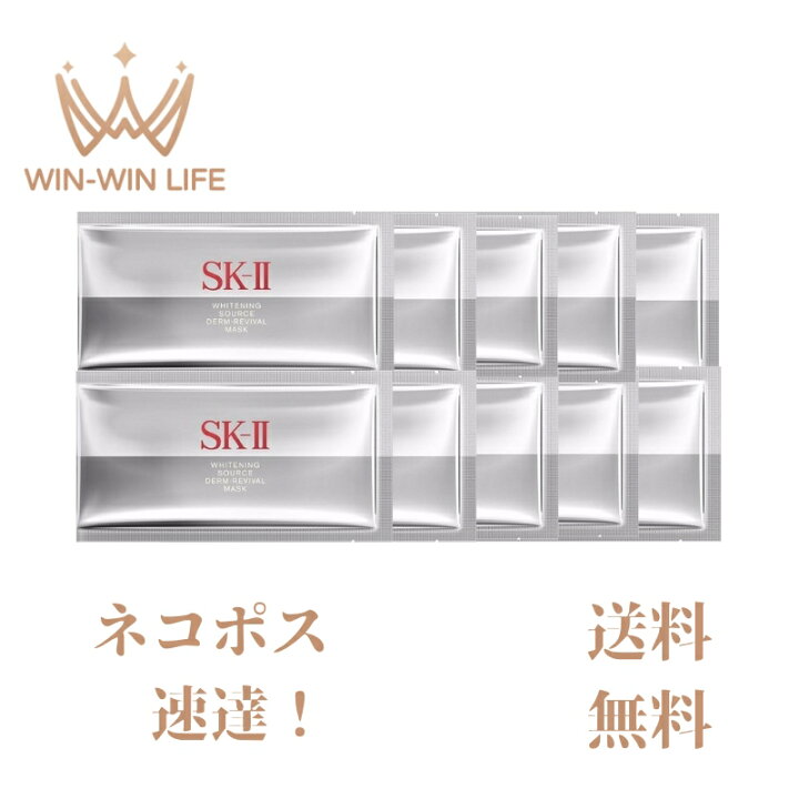 楽天市場】10枚セット SK-II エスケーツー ホワイトニング ソース  