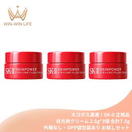 ネコポス速達！エスケーツー スキンパワー アイ プラス ライン フィラー クリーム〈目元用クリーム〉2.5g…