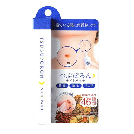 リベルタ つぶぽろん ナイトパッチ 20g 首 ポツポツ 首の角質取り 角質粒 ピーリング 角質 ハトムギ 和漢 首元 クビ 胸元 手の甲 手 ネックケア ナイトケア 角質ケア スキンケア 肌ケア ぽつぽつ ケア ブツブツ ぶつぶつ 美肌 美容液 化粧品 送料無料