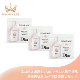 ネコポス速達！DIOR ディオール スノー アルティメット エッセンス オブ ライト（薬用美容液）1ml*3枚 お試しセット サシェサンプル トラベルサイズ フランス製 サンプル 自然由来成分配合 ミルキーなテクスチャー シミ ソバカス エーデルワイス 保湿