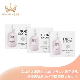 ネコポス速達！DIOR ディオール スノー エッセンス オブ ライト セラム（薬用美容液）1ml*3枚 お試しセット サシェサンプル トラベルサイズ フランス製 サンプル 自然由来成分配合 スキンケア シミ ソバカス 美白 ニキビ 肌荒れ エーデルワイス