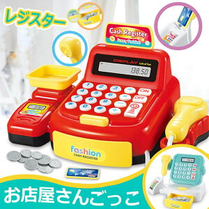 レジスターおもちゃ お買い物レジスター お会計 ままごと おままごと セット お店屋さんごっこ ごっこ遊び 知育玩具 クリスマス プレゼント ギフト