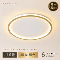 【今ならP10倍還元！ 5年保証】シーリングライト LED 北欧 おしゃれ 調光調色 薄型 リモコン スマホ対応 …
