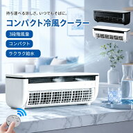 【楽天スーパーSALE 半額◆3年保証】ミニエアコン ポータブルエアコン 小型 冷風扇 充電式 コードレス ス…