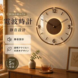 【楽天1位！期間限定P10倍+最大2000円OFFクーポン★5年保証】壁掛け時計 電波 掛け時計 静音 おしゃれ 北欧 光る 夜間見える 時計 感応ライト 自動点灯 木製 30cm 連続秒針 スイープ 天然木 アクリル 軽量 電池式 北欧 間接照明 USB インテリア 寝室 リビング 玄関 書斎