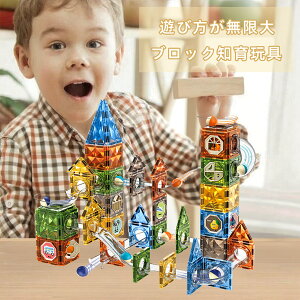 磁気 おもちゃ マグネットブロック 128個 豪華セット 子供 組合せ DIY 積み木 知育玩具 男の子 女の子 誕生日のプレゼント 室内遊び 磁石ブロック ギフト 贈り物