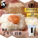 【 先行予約 】【 料理王国100選、ベストファーマーズ賞 】 いのちの壱 2kg 白米 新米予約 令和7年産 無農薬 自然栽培 特別栽培 農家直送 長野県 ギフト 御祝 内祝い 引越し 出産 結婚 誕生日 新築 法事 熨斗 送料無料