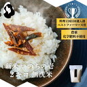 【 先行予約 】【 料理王国100選、ベストファーマーズ賞 】 いのちの壱 2kg 無洗米 新米予約 令和7年産 無農薬 自然栽培 特別栽培 農家直送 長野県 ギフト 御祝 内祝い 引越し 出産 結婚 誕生日 新築 法事 熨斗 送料無料