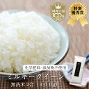 ＜ 1000円ポッキリ ＞【 特別優秀賞 、 料理王国100選入選 】 ミルキークイーン 無洗米 2合 （ 300g ）令和6年産 無農薬 自然栽培 特別栽培 農家直送 お試し プチギフト 少量 手渡し 長野県 ギフト 内祝い 出産 結婚 挨拶 引越し 熨斗 送料無料 お買い物マラソン