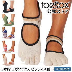 ヨガソックス ヨガ靴下 TOESOX 5本指 ピラティスソックス│ベラリナ つま先あり│トゥソックス 滑り止め グリップソックス レディース メンズ RVPTO [ST-TO]