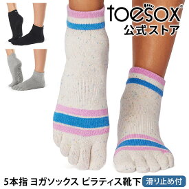 トゥソックス ピラティス靴下 ヨガ靴下 (つま先あり) ピラティスソックス ヨガソックス 滑り止め付き靴下 TOESOX アンクル（Full-Toe) 日本正規品 Ankle 25SS 5本指ソックス シリコン 足首「MR」 [ST-TO]001 RVPTO