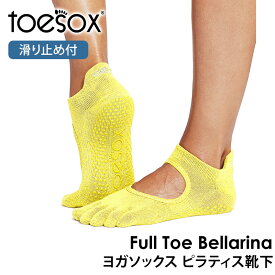 【最大25%OFF】ヨガソックス ヨガ靴下 TOESOX 5本指 ピラティスソックス│ベラリナ つま先あり│トゥソックス 滑り止め グリップソックス レディース メンズ RVPTO [ST-TO] 26FW
