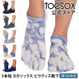 トゥソックス ピラティス靴下 ヨガ靴下 ( つま先あり ) ピラティスソックス ヨガソックス 滑り止め付き靴下 TOESOX ローライズ（Full-Toe) 日本正規品 Low Rise 26SS 5本指ソックス シリコン ヨガウェア「KH」[ST-TO]001 RVPTO