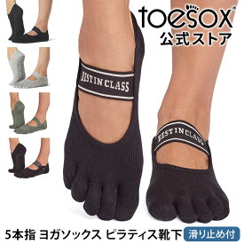 トゥソックス ピラティス靴下 ヨガ靴下 (つま先あり) ピラティスソックス ヨガソックス 滑り止め付き靴下 TOESOX ミア（Full-Toe) 日本正規品 Mia 26SS 5本指ソックス トレーニングコットン 綿 ヨガウェア「MR」[ST-TO]001 RVPTO