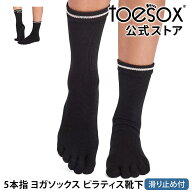 トゥソックス ピラティス靴下 ヨガ靴下 ( つま先あり ) ピラティスソックス ヨガソックス 滑り止め付き T…