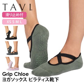 タビ ピラティス靴下 ヨガ靴下 ピラティスソックス ヨガソックス 滑り止め付き靴下 TAVI クロエ 日本正規品 Chloe 26SS シリコン ヨガウェア カバーソックス 綿 コットン くるぶし「KH」[ST-TO]001 RVPTO