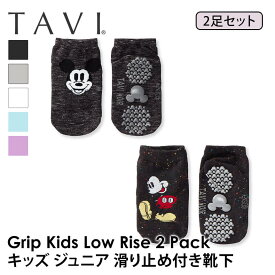 【50%OFF】靴下 2足セット 子供用 ベビー キッズ 男の子 女の子 タビ TAVI ローライズ 日本正規品 Low Rise ダンス デイリー 滑り止め付き靴下 シリコン くるぶし丈 アンクル丈 綿 コットン「KH」[SS2412]【SALE】