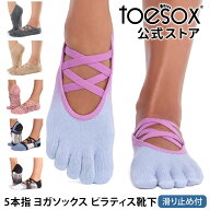 【最大25%OFF】トゥソックス ピラティス靴下 ヨガ靴下 ( つま先あり ) ピラティス ヨガソックス 滑り止め…