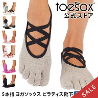 【最大25%OFF】トゥソックス ピラティス靴下 ヨガ靴下 ( つま先あり ) ピラティス ヨガソックス 滑り止め…