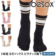 【最大20%OFF】トゥソックス ピラティス靴下 ヨガ靴下 ( つま先あり ) ピラティスソックス ヨガソックス …