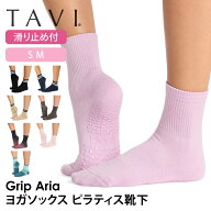 【最大25%OFF】タビ ピラティス靴下 ヨガ靴下 TAVI アリア 日本正規品 Aria 26FW ピラティスソックス ヨ…