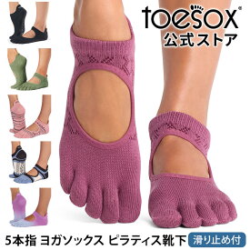 【最大25%OFF】ヨガソックス ヨガ靴下 TOESOX 5本指 ピラティスソックス│ベラリナ つま先あり│トゥソックス 滑り止め グリップソックス レディース メンズ RVPTO [ST-TO] 26FW
