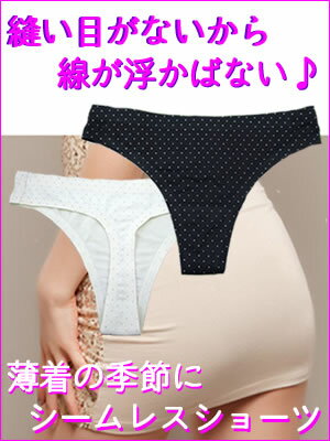 【メール便送料無料】ラインレスヌーディーショーツ♪おしりのラインにさよなら♪シームレス1ピースショーツ《スタンダードフルバック》【訳あり】レビューで更に特価!