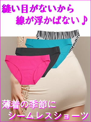 【メール便送料無料】ラインレスヌーディーショーツ♪おしりのラインにさよなら♪シームレス1ピースショーツ《スタンダードフルバック》【訳あり】レビューで更に特価!