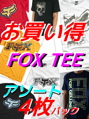 お買い得 4枚アソートセット お気にいる FOX 人気の TEEシャツ フォックスメンズ