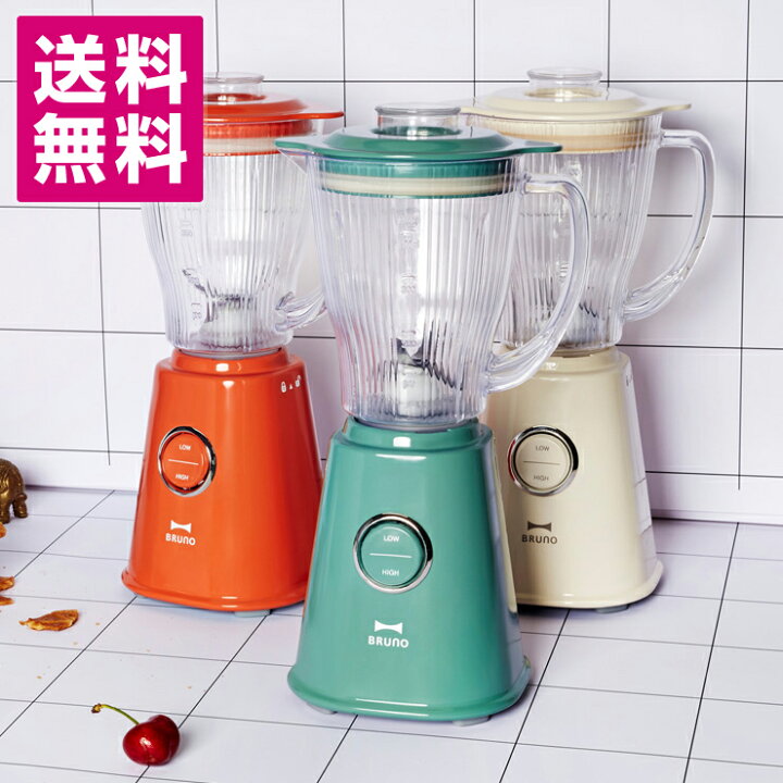 楽天市場 送料無料 Bruno コンパクトブレンダー 氷ok パワフル設計 ステンレス刃 コンパクト レトロデザイン おしゃれ モード切替 レシピブック付 ギフト Toffy Shop Online 楽天市場店