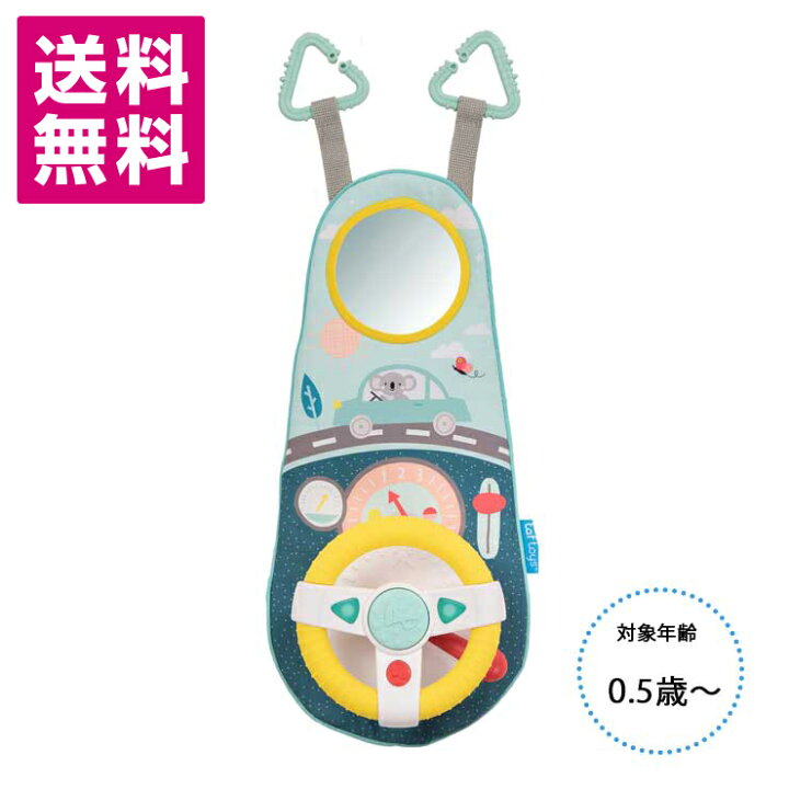 楽天市場 おでかけドライバー 運転ごっこ 車 くるま ハンドル型 ハンドル エンジン音 ボタン 車内 ヘッドレスト 音 布 音のおもちゃ 知的玩具 1歳 2歳 べビー キッズ プレゼント ギフト 贈り物 出産祝い 誕生日 タフトイ Taftoys Toffy Shop Online 楽天市場店